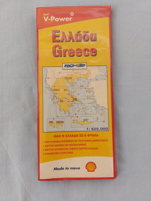 Ταξιδιωτικοί χάρτες Ελλάδας Road Editions & Shell V-Power, συλλεκτική έκδοση