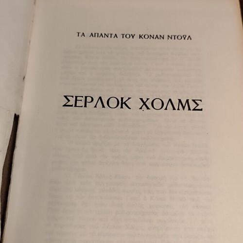 Sherlock Holmes book used, classic detective stories by Conan Doyle