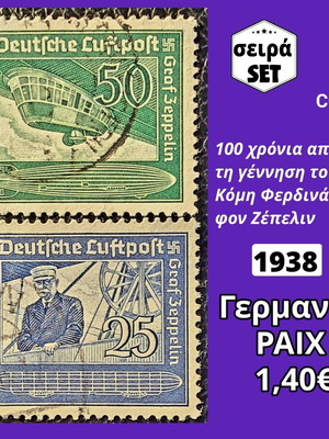 Γερμανία Ράιχ σειρά γραμματοσήμων αεροπορικής ταχυδρομίας 1938, 2 τεμάχια