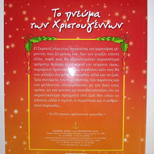 The Spirit of Christmas by Charles Dickens used, illustrated by Christos Dimos