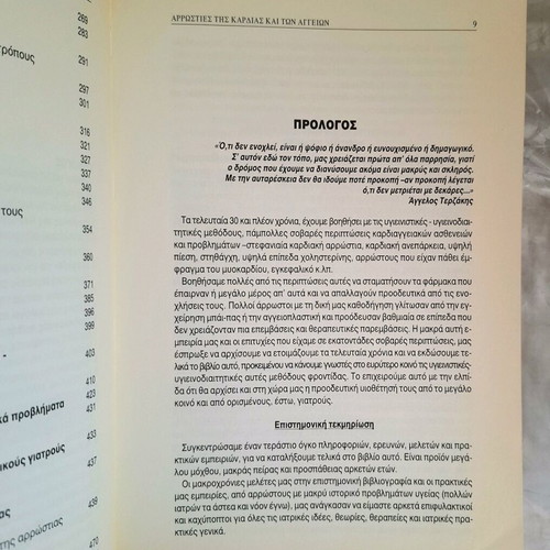 Diseases of the Heart and Vessels like new, prevention and treatment book