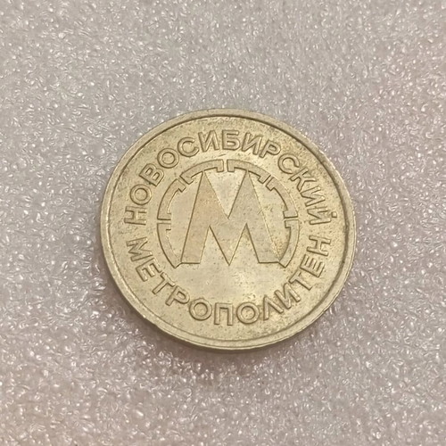 Moscow Metro token used