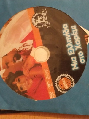 Μια Ελληνίδα στο χαρέμι DVD μεταχειρισμένο, κωμωδία με υπότιτλους