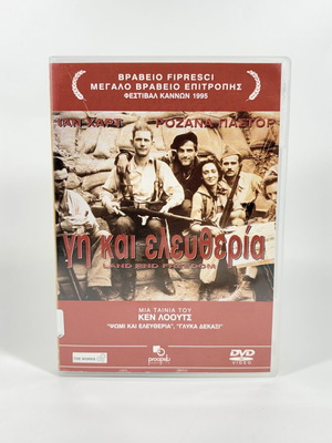 Land and Freedom DVD with Greek subtitles, like new