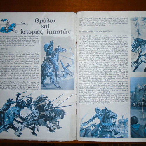 Eikonorama album used, ION, coupon images photocopy
