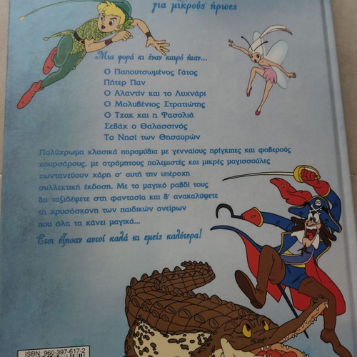 Classic Fairy Tales for Little Heroes book like new, Greek