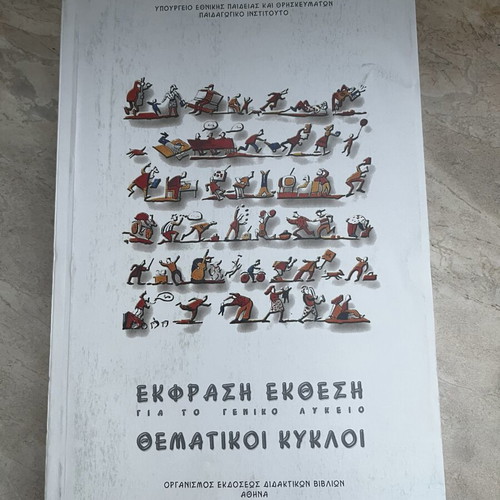 Ekfrasi Ekthesi Thematikoi Kyklos textbook for general lyceum