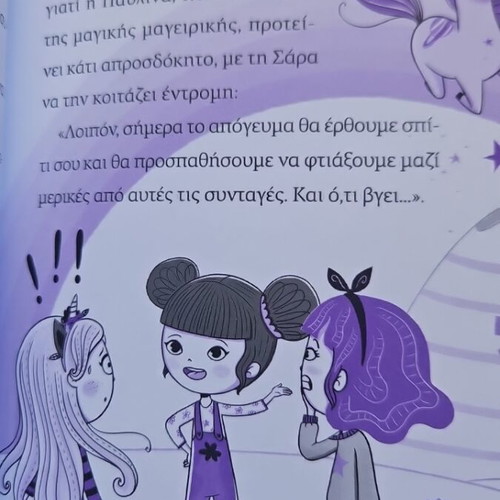 Monokeroupoli book like new, holidays, strawberries and magical cupcakes