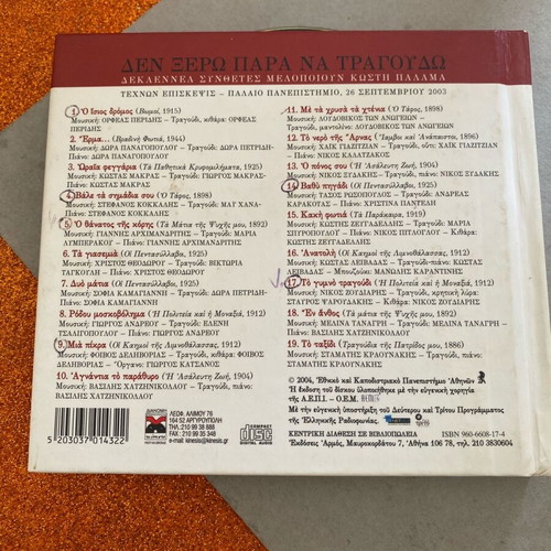 Collectible CD Melopoiimenos Kostis Palamas like new