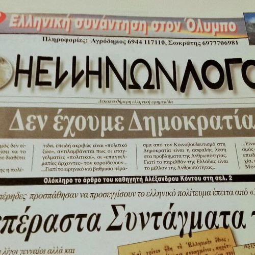 Efimerida Ellinon Logos newspaper used, 2009 issues (32 pages)