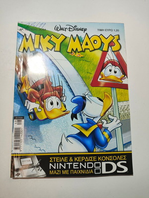 Miky Maous comic #2054 used, Greek
