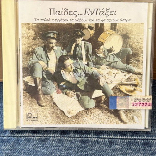 Paides Entaxi CD like new