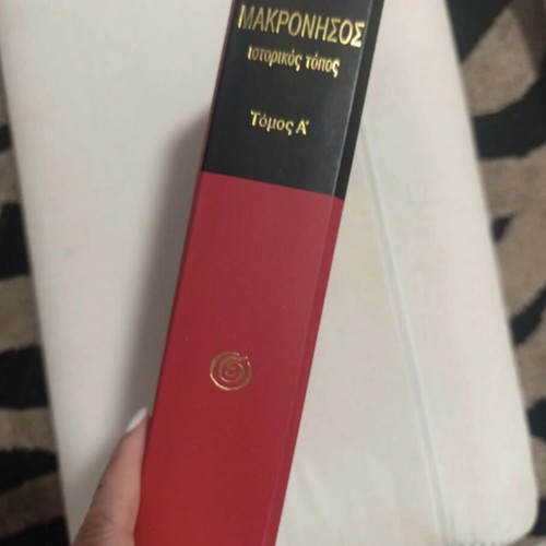 Historical book new, Greek language