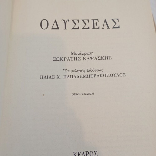 Ulysses by James Joyce used, Greek edition by Kedros