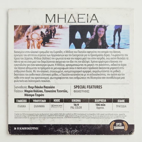 Μήδεια DVD σαν καινούργιο με υπότιτλους
