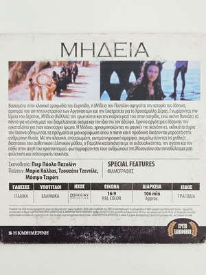 Μήδεια DVD σαν καινούργιο με υπότιτλους