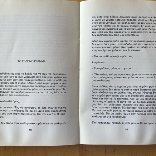 Book Ektor used, Amalia Megapanou