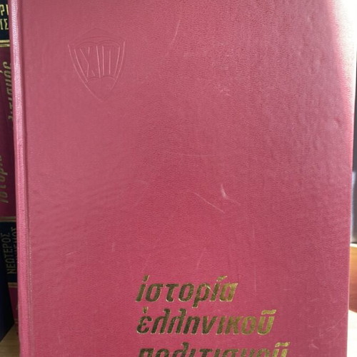 Charis Patsis Encyclopedia History and Culture like new, 10 volumes