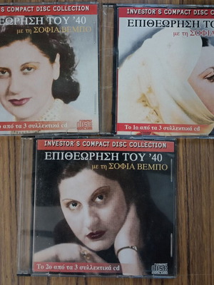 Epitheorisi tou '40 CD with Sofia Vembo used, set of 3 discs