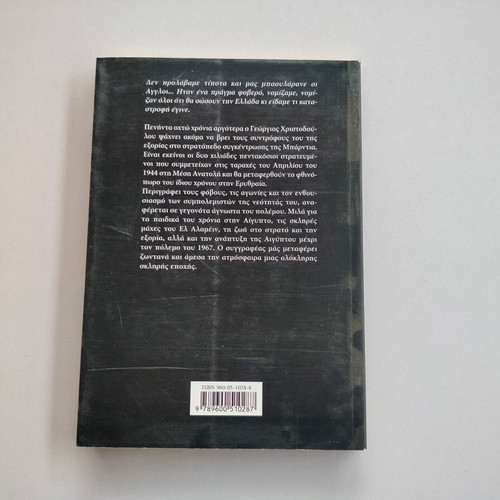 Book El Alamein, Middle East, Bardia - History of an Egyptian Greek Soldier 1915-1966 used