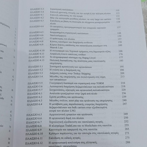 Organization and Management of Shipping Companies academic book like new