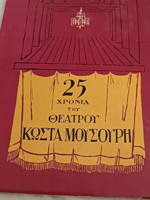 25 Years of Mousouris Theatre book