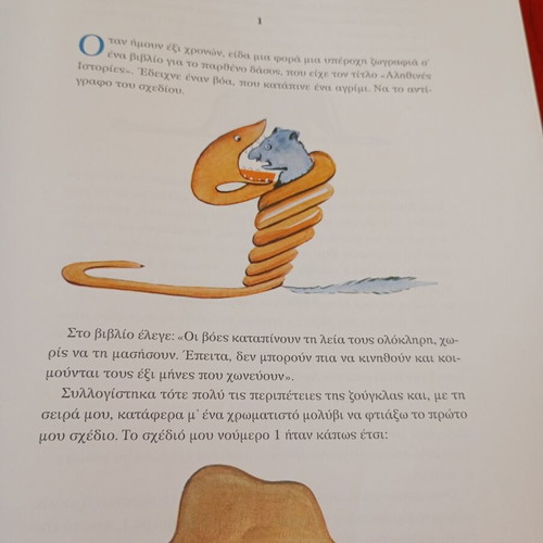 The Little Prince by Antoine de Saint-Exupéry like new, Greek language