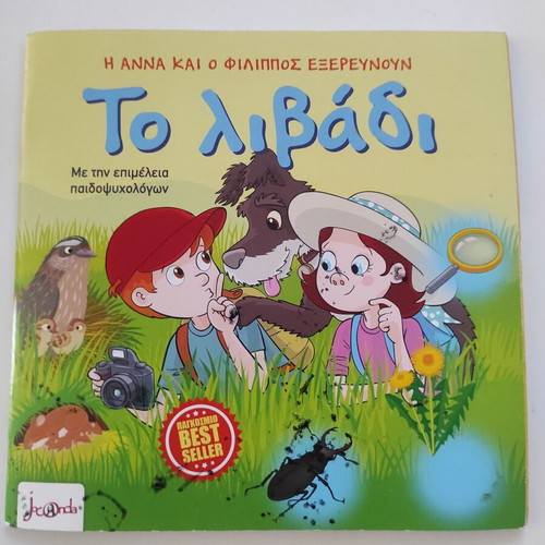 The Meadow children's book like new