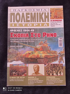 Παγκόσμια Πολεμική Ιστορία τεύχος Φεβρουαρίου 2006 μεταχειρισμένο