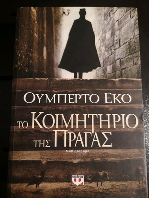 The Prague Cemetery by Umberto Eco like new