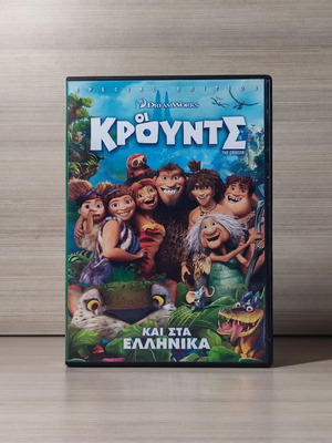 Dreamworks Οι Κρουντς DVD, μεταγλωττισμένο