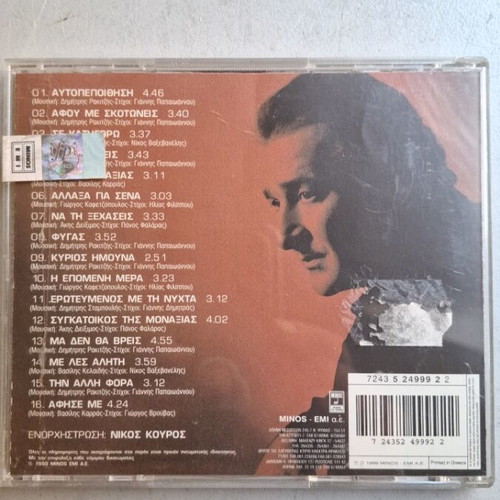 Vasilis Karras Autopistisi CD used, laiko