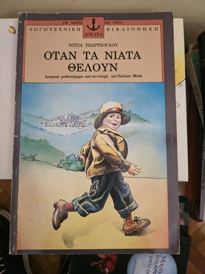 Otan ta Niata Theloun book like new