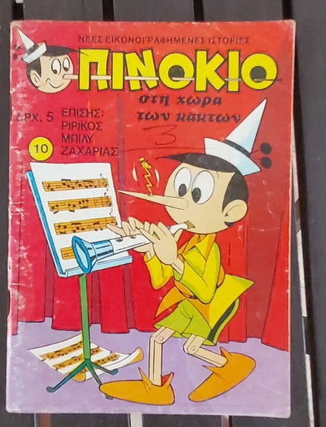 ΠΙΝΟΚΙΟ ΤΕΥΧΟΣ 10 (2-9-1975)