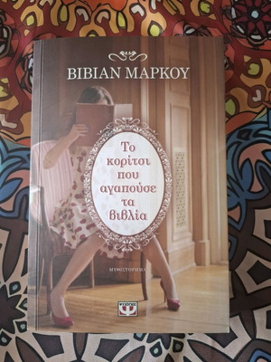 Book The Girl Who Loved Books like new