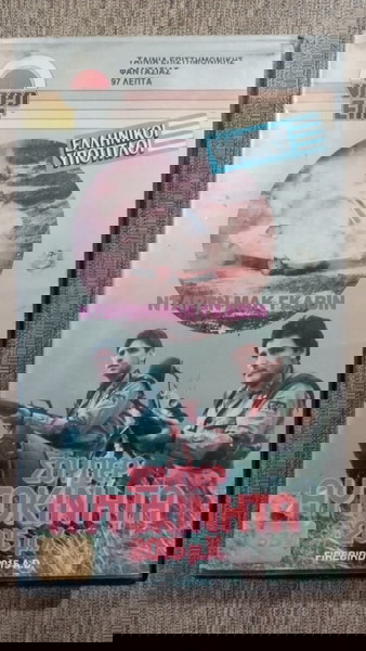 VHS FIREBIRD 2015A.D. Σούπερ Αυτοκίνητα 2015μ.Χ.