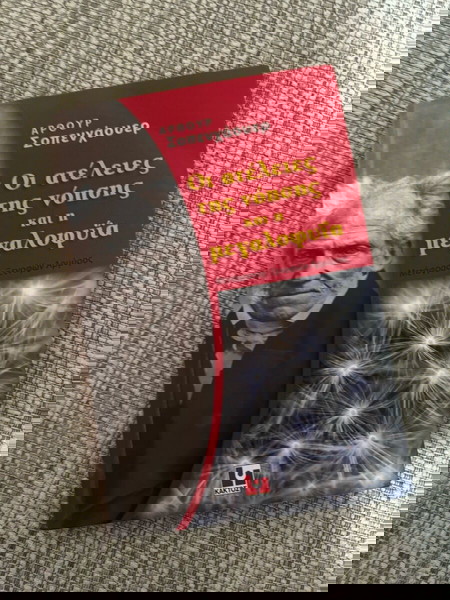 Σοπενχάουερ οι ατέλειες της νόησης