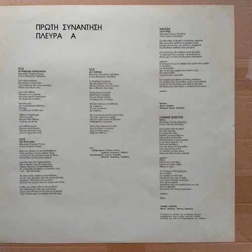 Various Priti Synantisi LP rock near mint