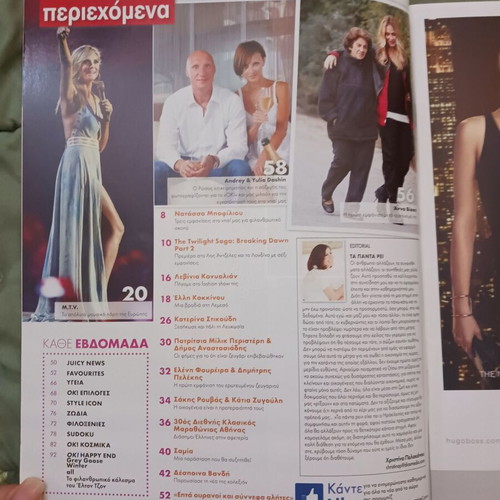 OK magazine Cyprus edition 2012 like new, Anna Vissi cover