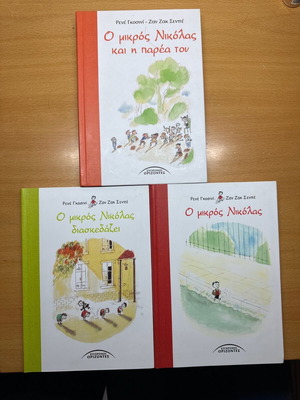 Βιβλία Μικρός Νικόλας σετ 3 τεμαχίων