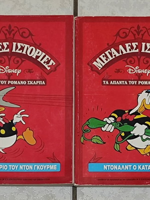 Μεγάλες Ιστορίες Disney σετ μεταχειρισμένο, ελληνικά