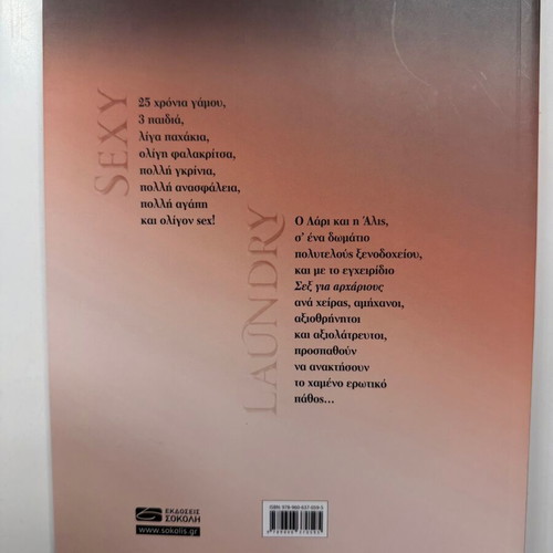 Sexy Laundry play book by Michel Tremblay new