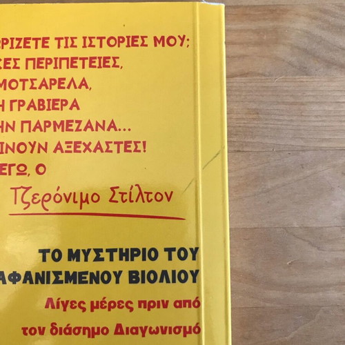 Geronimo Stilton book like new, Greek