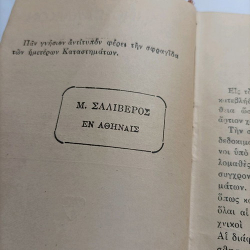 Greek-French Dictionary M. I. Saliveros used