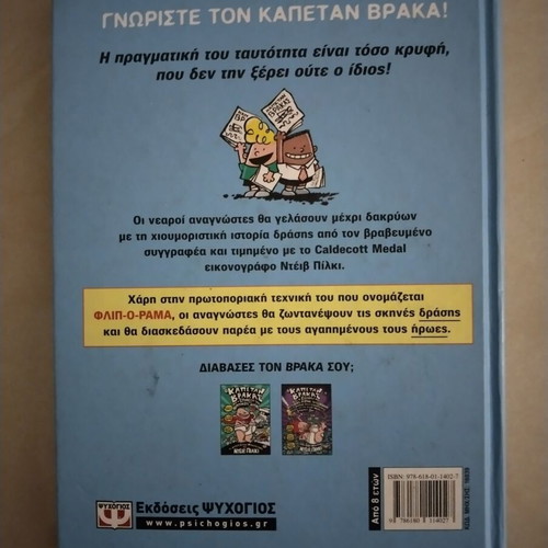 The Adventures of Captain Underpants like new