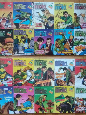 Mikros Ippotis used comics 164 issues, bundle