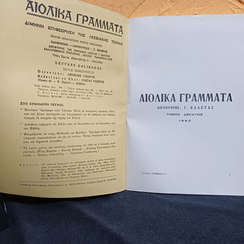 Book Aiolika Grammata like new, unpublished poems