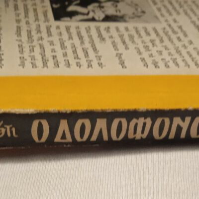 The Murderer Is You Agatha Christie used detective novel