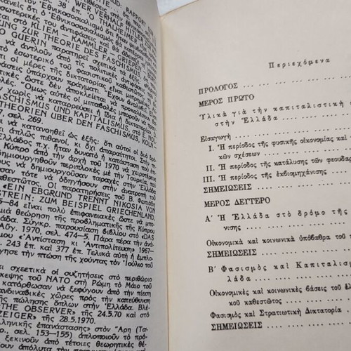 Studies on Greek Capitalism used book by Marios Nikolinakos