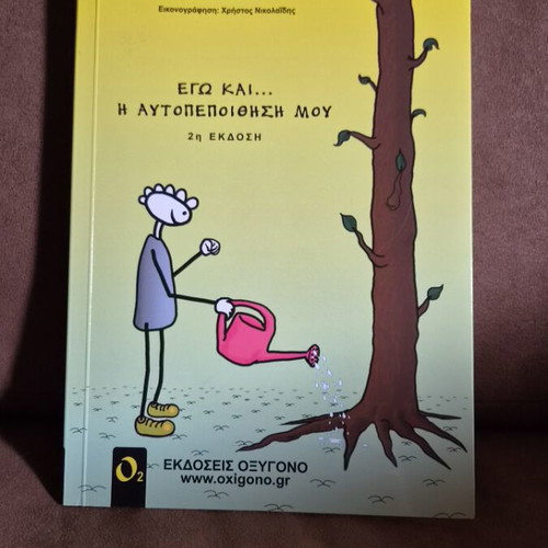 Ego Kai I Aftopistisi Mou book like new, psychology